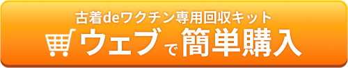 WEBから注文する
