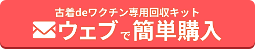 WEBから注文する