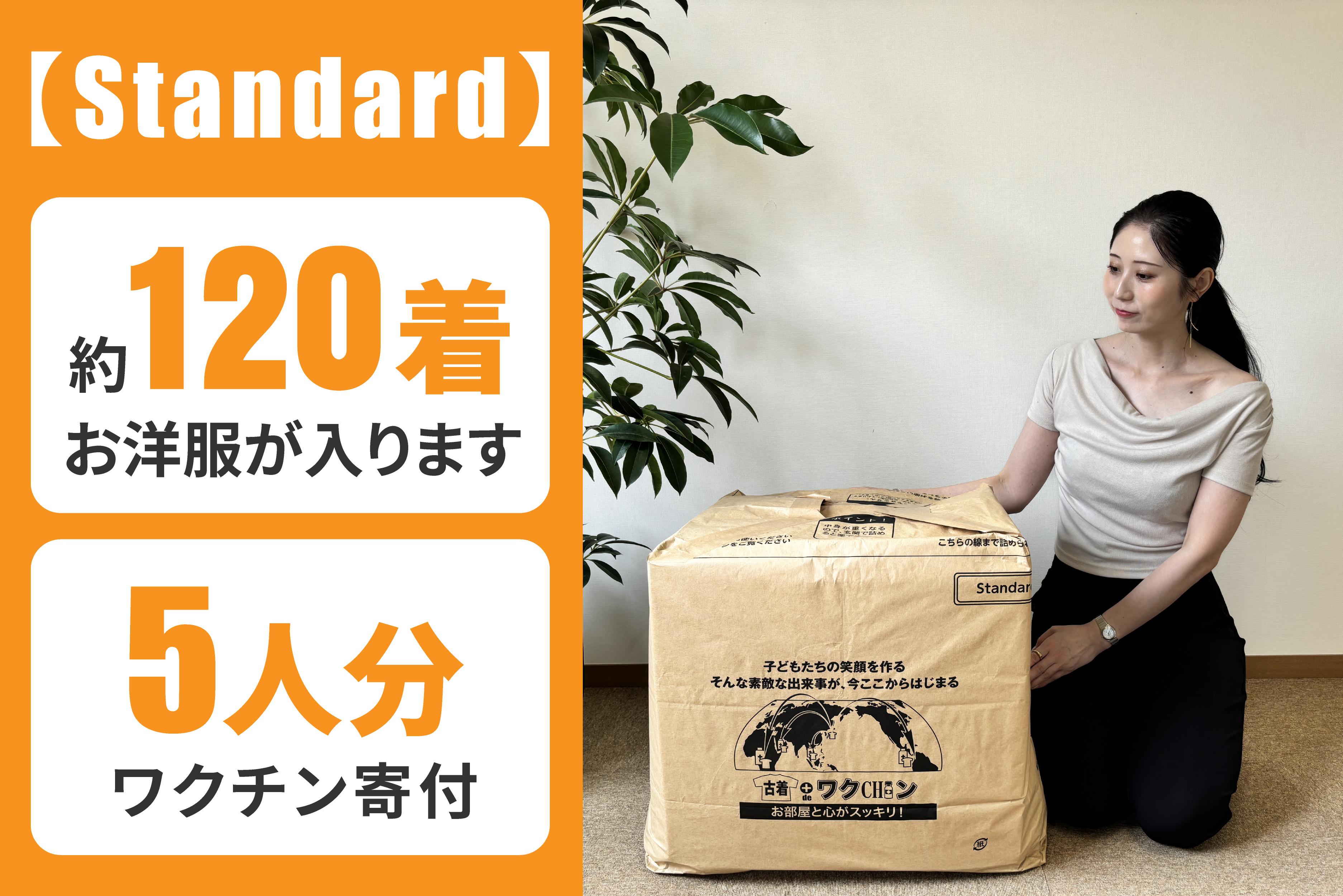 衣類容量 Standard