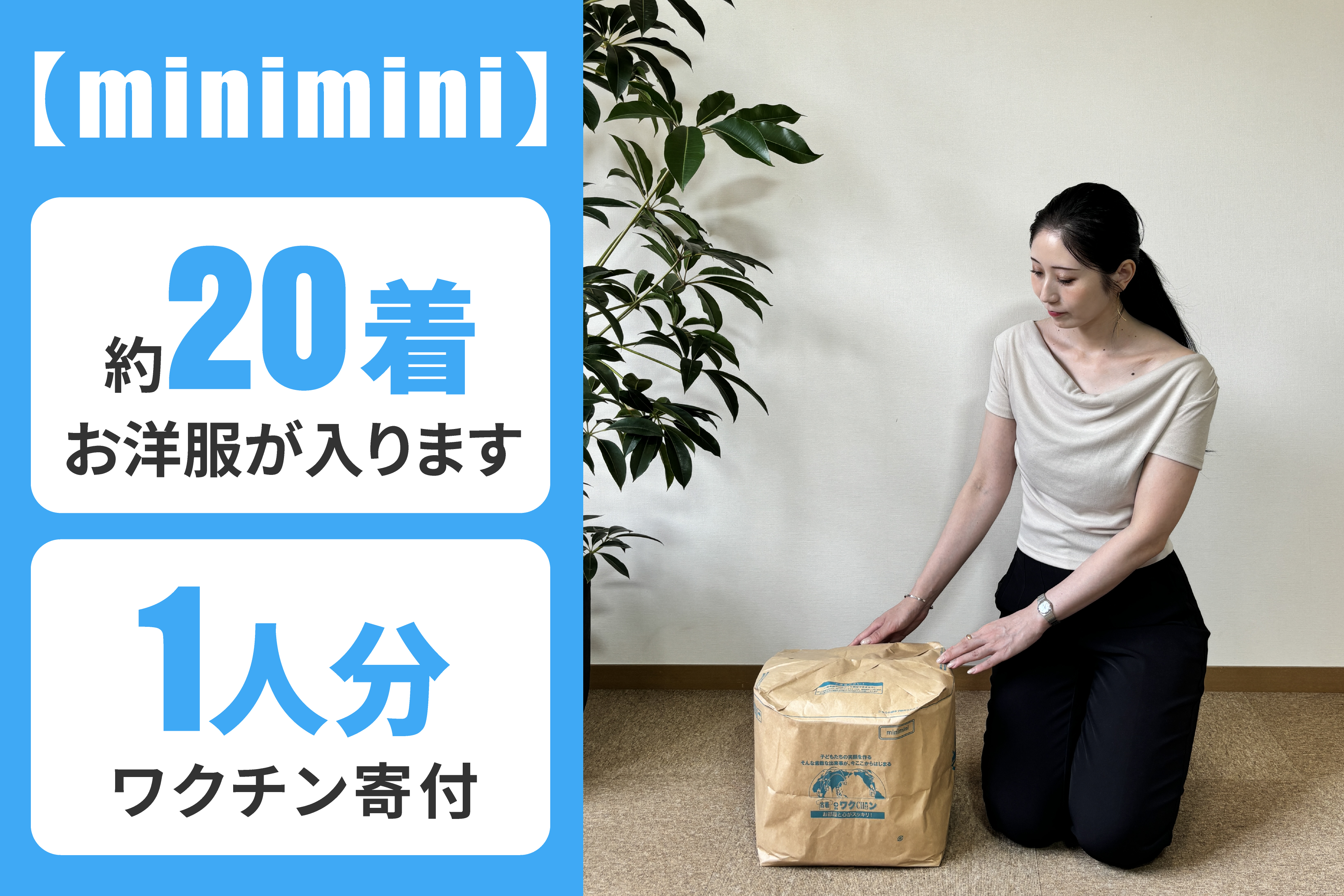 衣類容量 minimini