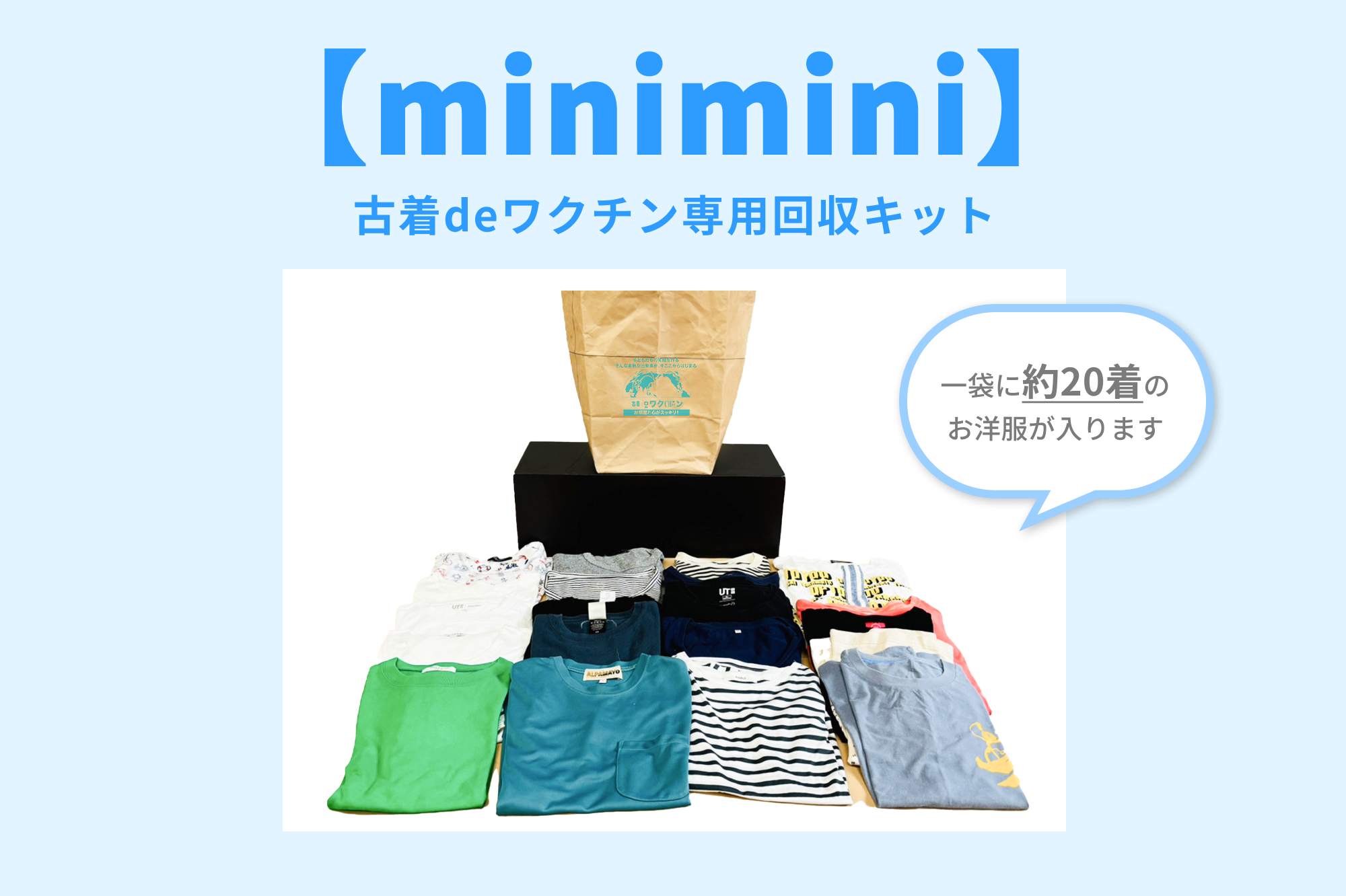 古着deワクチン】minimini購入ページ 徳得商品