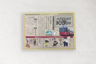 銚子電鉄コラボ版 古着deワクチン専用回収キット2