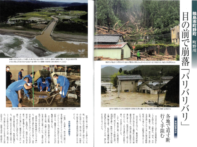 令和6年奥能登豪雨特別報道写真集2