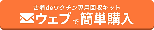 WEBから注文する