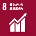 8 働きがいも経済成長も