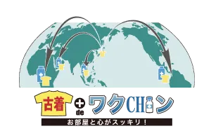 古着deワクチン