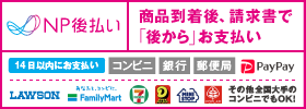 NP後払いバナー