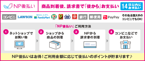NP後払いバナー2