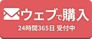 WEBから注文する